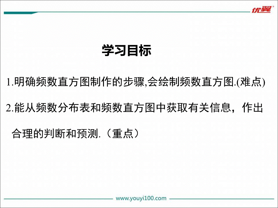 频数分布图相关概念 (4).ppt_第2页