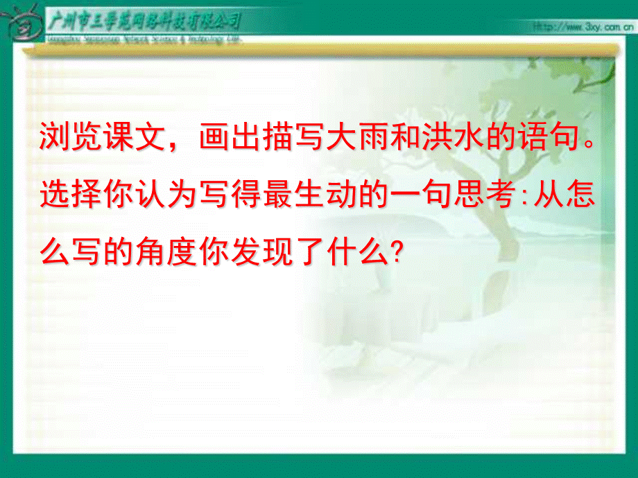 16《桥》PPT.ppt_第3页