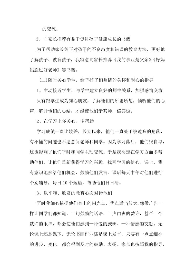 姜淑新微课题研究报告案例.docx_第2页