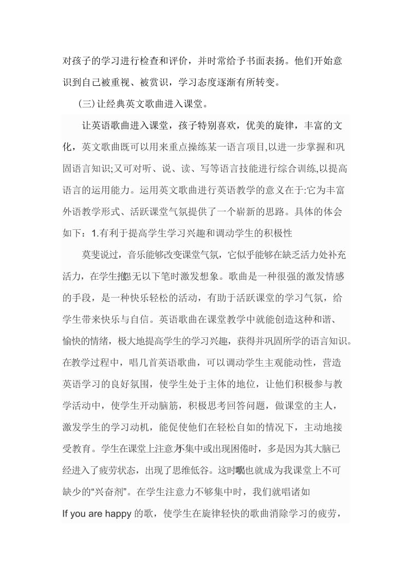 姜淑新微课题研究报告案例.docx_第3页