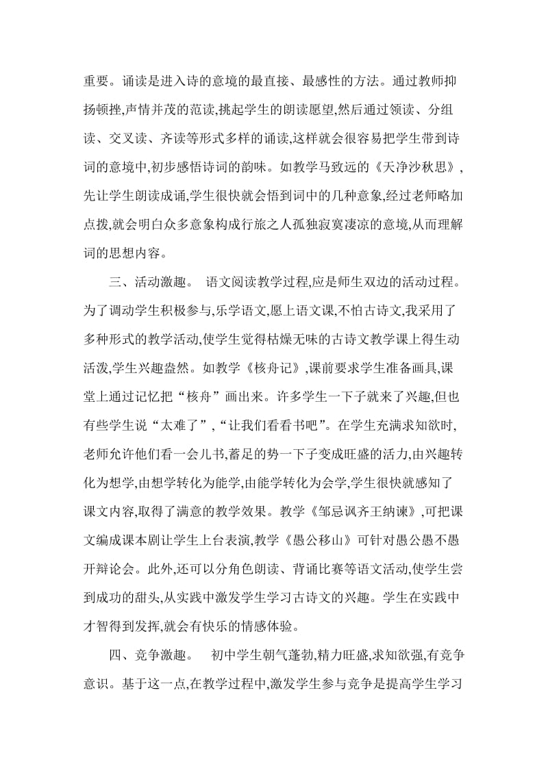 如何激发学生学习古诗文的兴趣.doc_第2页