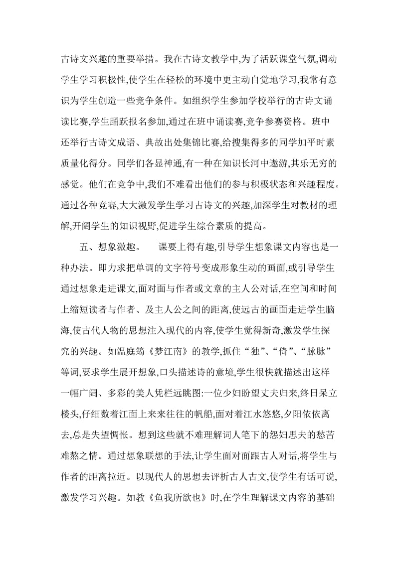 如何激发学生学习古诗文的兴趣.doc_第3页