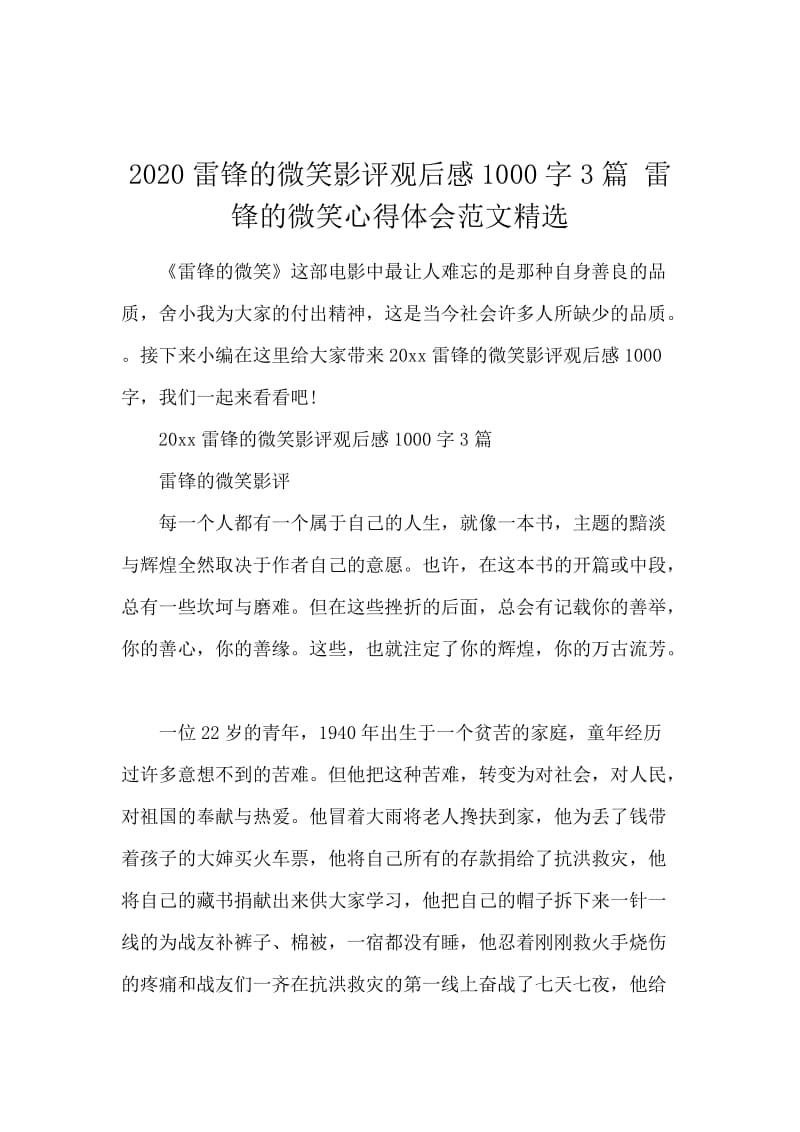 2020雷锋的微笑影评观后感1000字3篇 雷锋的微笑心得体会范文精选.docx_第1页