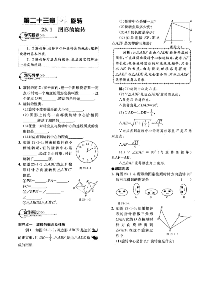 学案（二）.doc_第1页