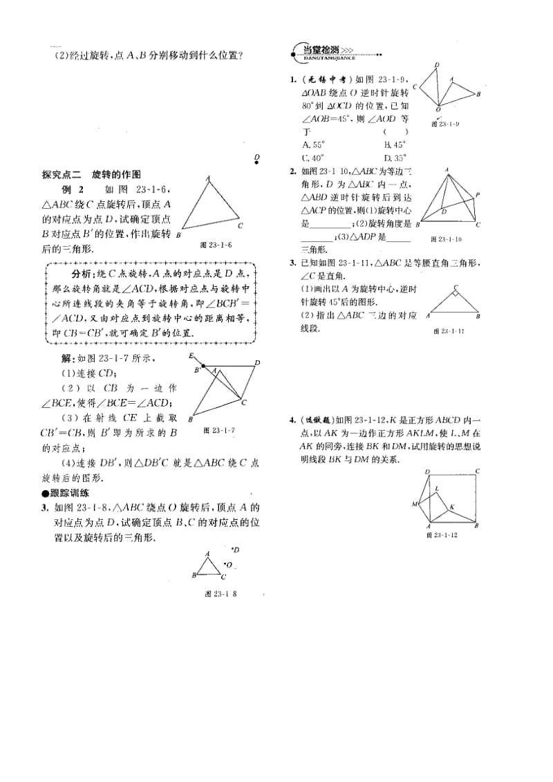 学案（二）.doc_第2页