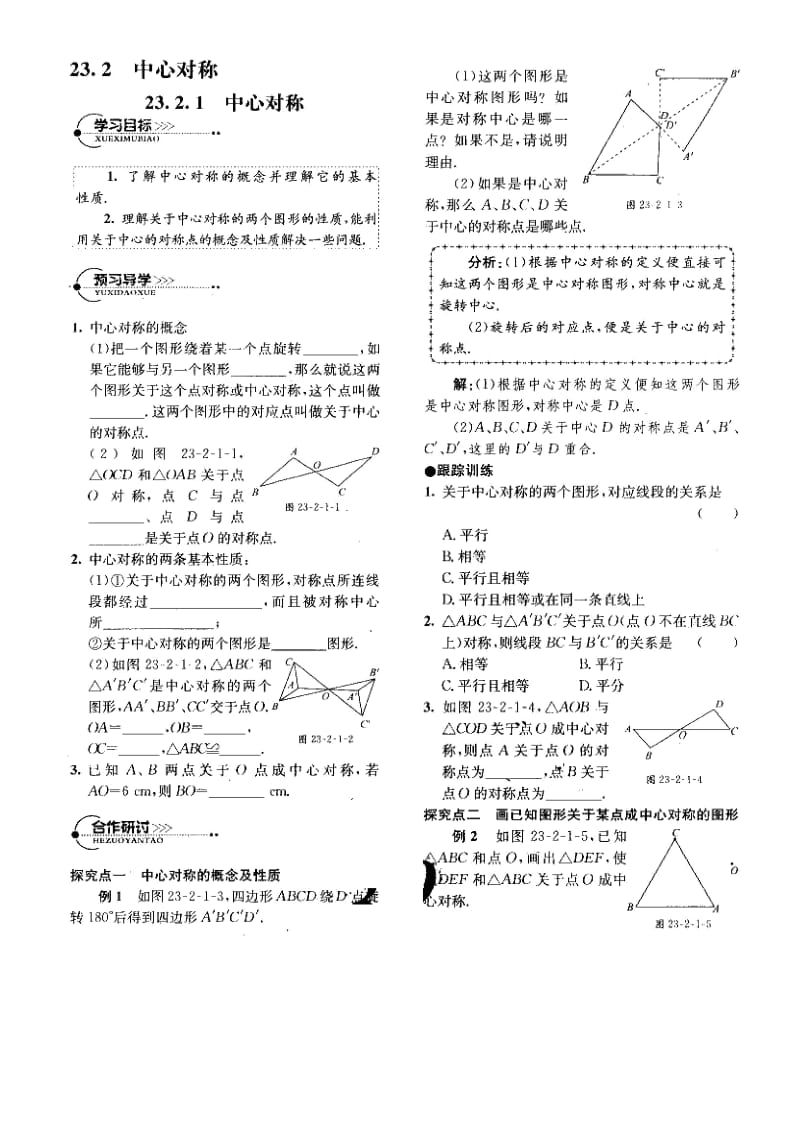 学案（二）.doc_第3页