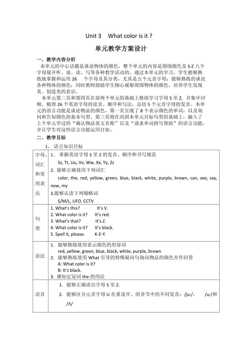 Unit3Whatcolorisit教学设计.doc_第1页