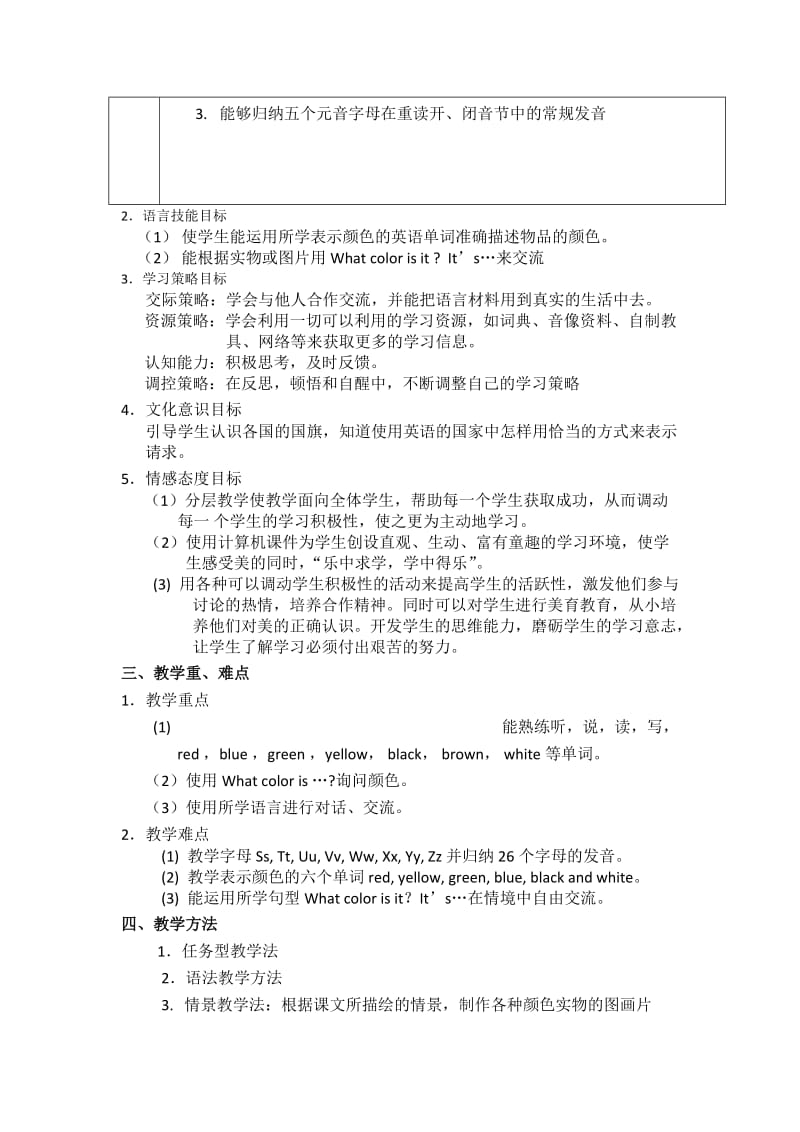 Unit3Whatcolorisit教学设计.doc_第2页