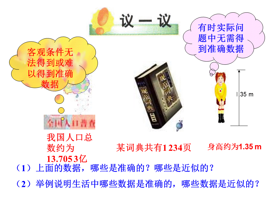 153近似数(1).ppt_第2页