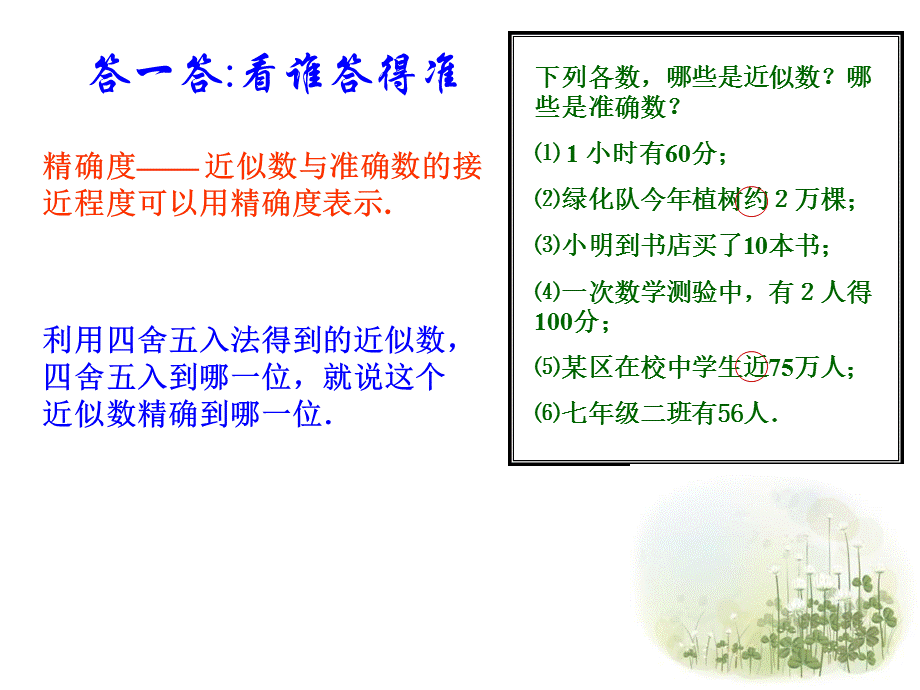 153近似数(1).ppt_第3页