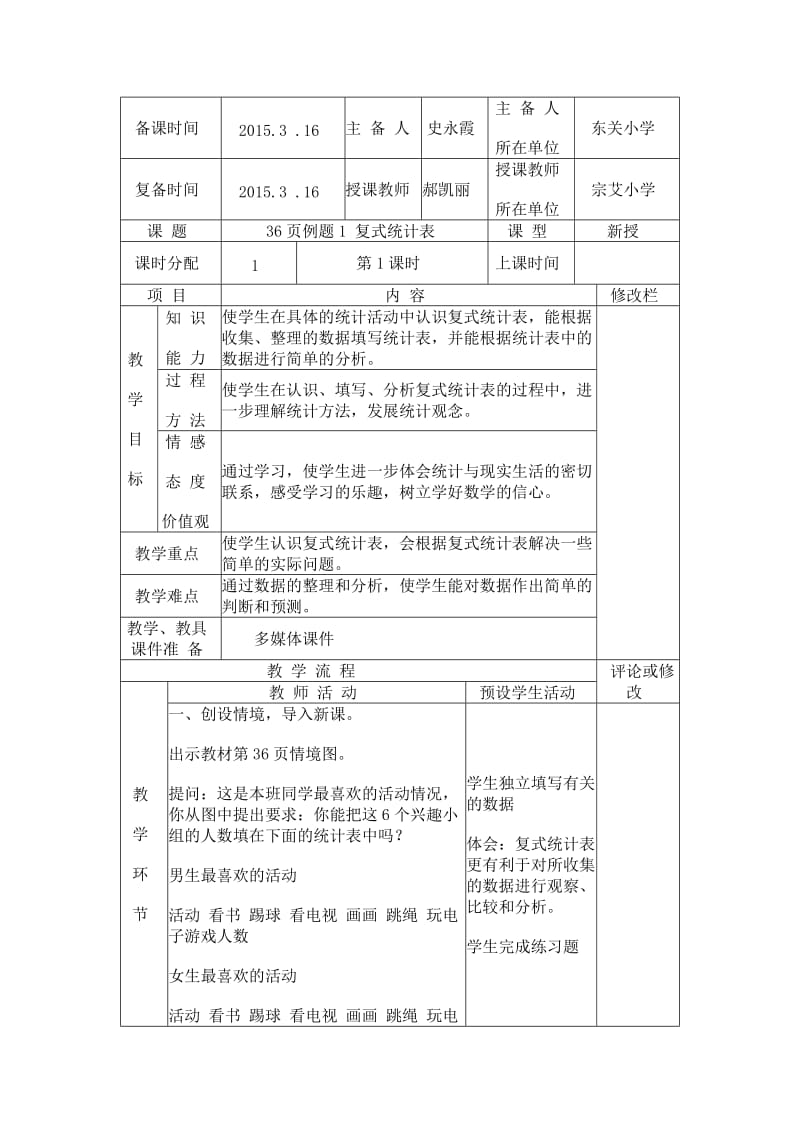 36页例题1.doc_第1页