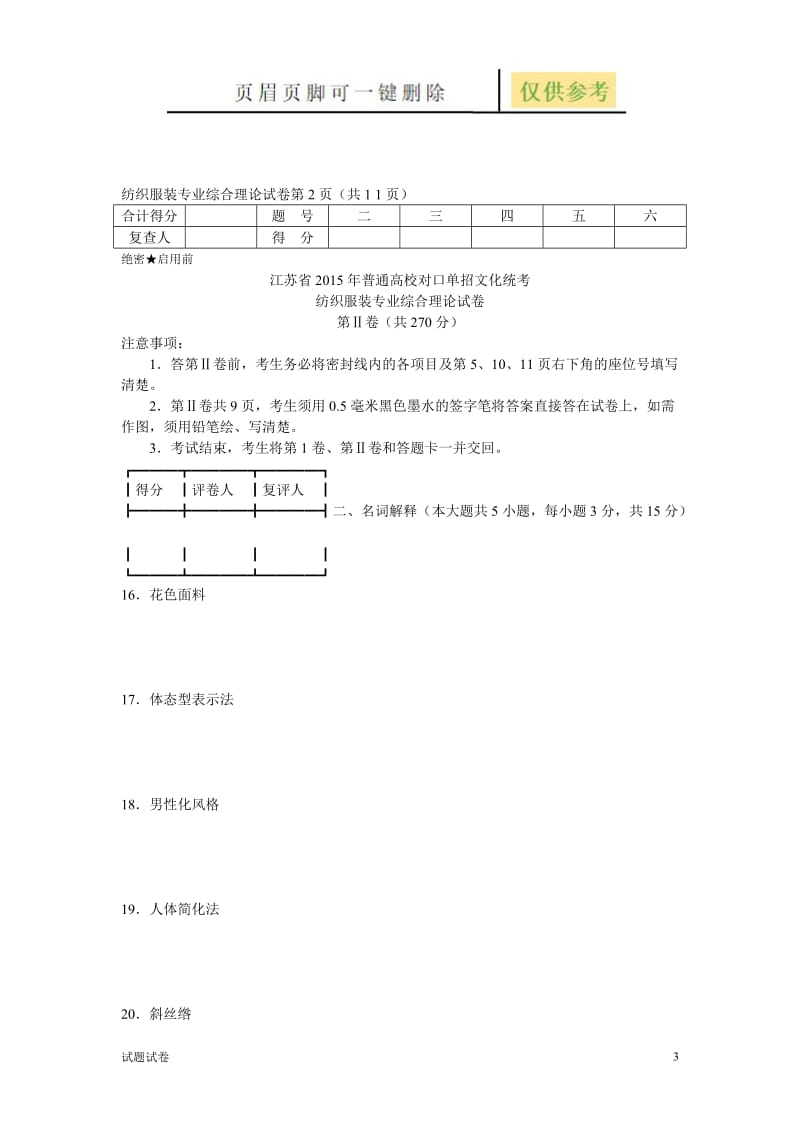 纺织试卷[试卷参考].doc_第3页