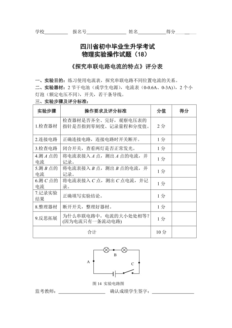 18探究串联电路中电流的特点.doc_第2页