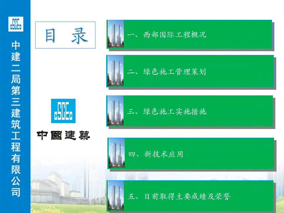 西部国际金融中心绿色示范工程汇报.ppt_第2页