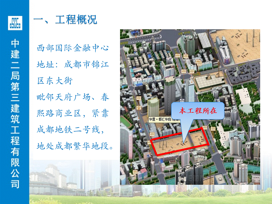 西部国际金融中心绿色示范工程汇报.ppt_第3页