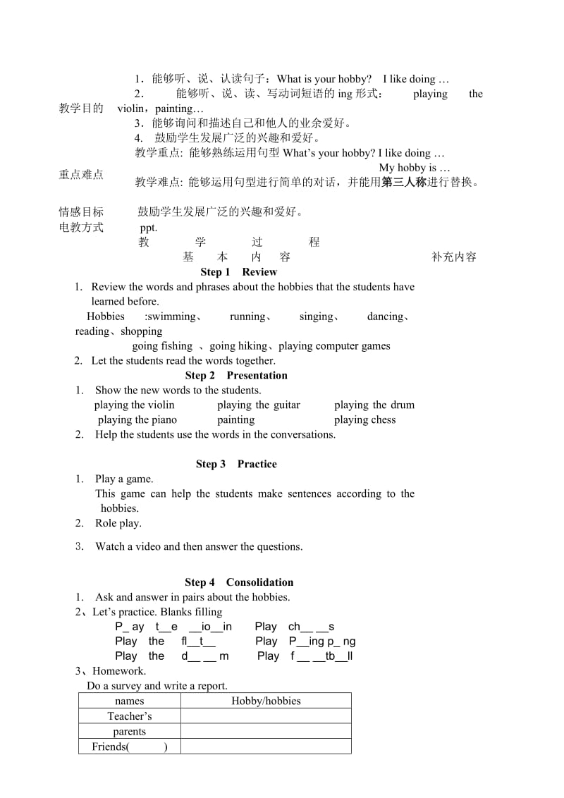 what'syourhobby教案.doc_第1页