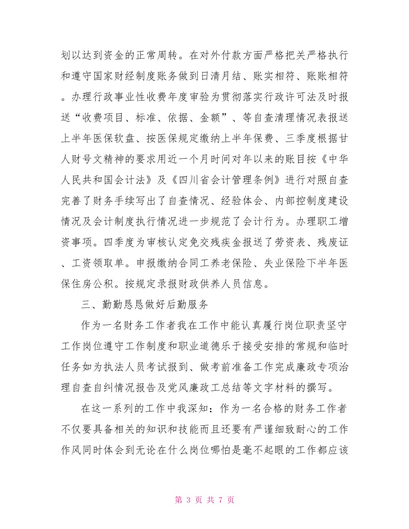 会计新员工年终总结.doc_第3页