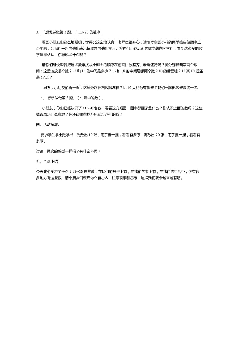 《11-20各数的认识》教学设计.docx_第3页