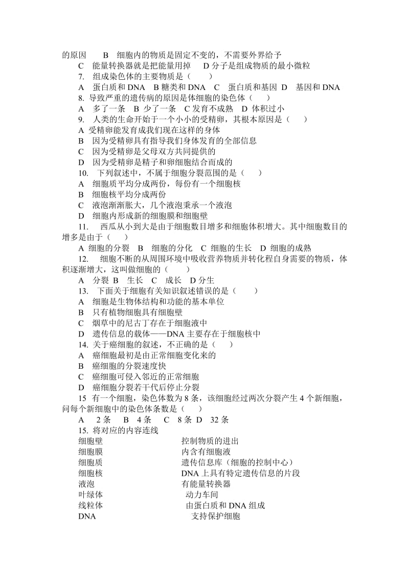 3细胞的生活复习提纲.doc_第2页