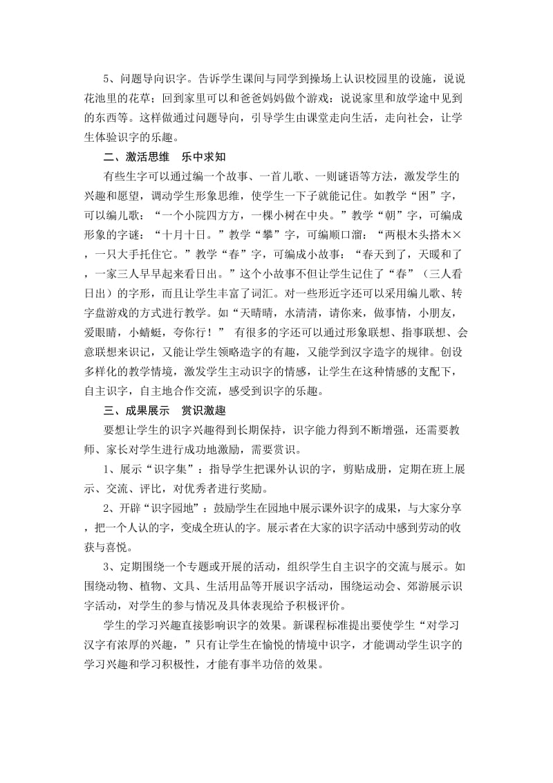 如何培养低年级学生的识字兴趣.doc_第2页