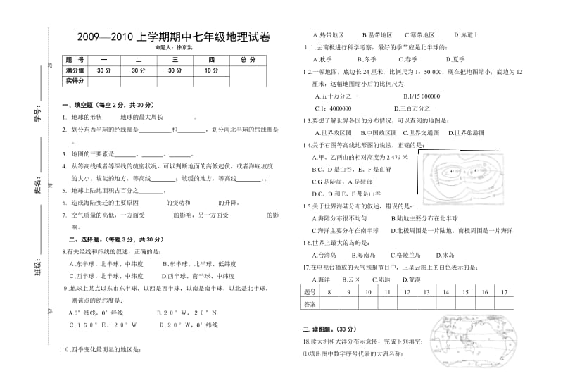 2009-2010上学期期中七年级地理试卷.doc_第1页