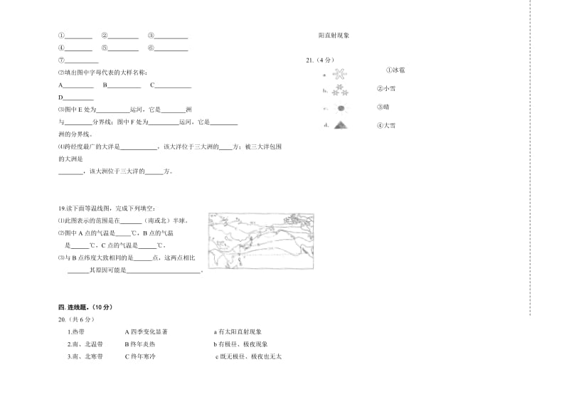 2009-2010上学期期中七年级地理试卷.doc_第2页