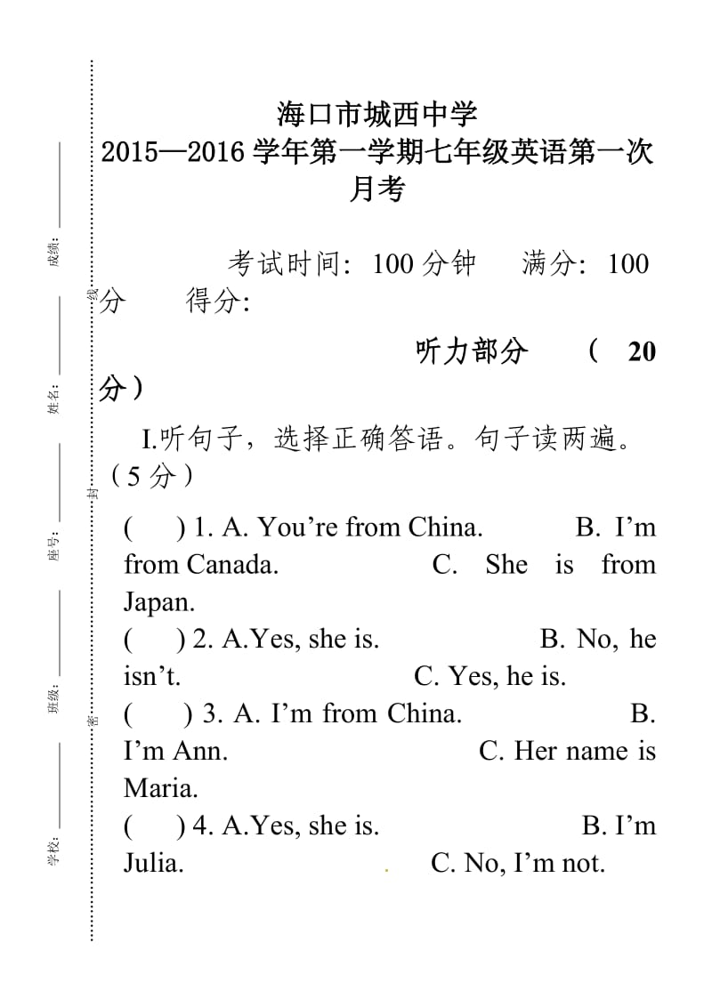 2015-2016第一学期英语第一次月考试卷 (2).doc_第1页