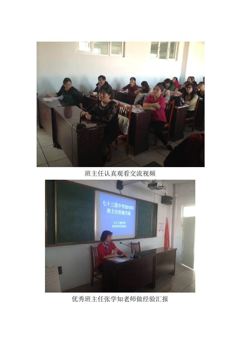 七十三团中学2015年度班主任经验交流活动.docx_第3页