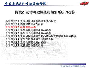 23汽车喷油系统检修.ppt