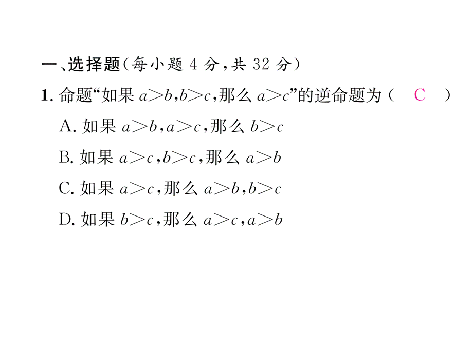 2018年秋华师版版八年级数学上册同步作业课件：周清检测9(共26张PPT).ppt_第3页