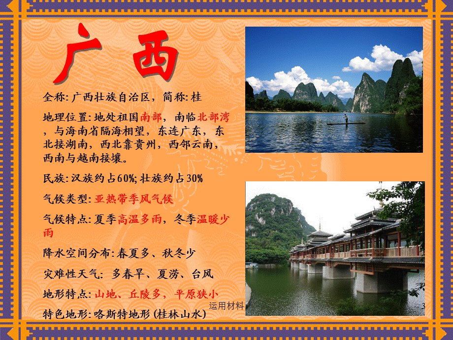 广西民居建筑详解[实用解决].ppt_第3页