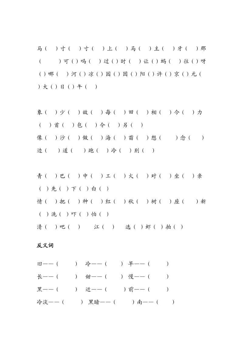 一年级语文分类复习.doc_第3页