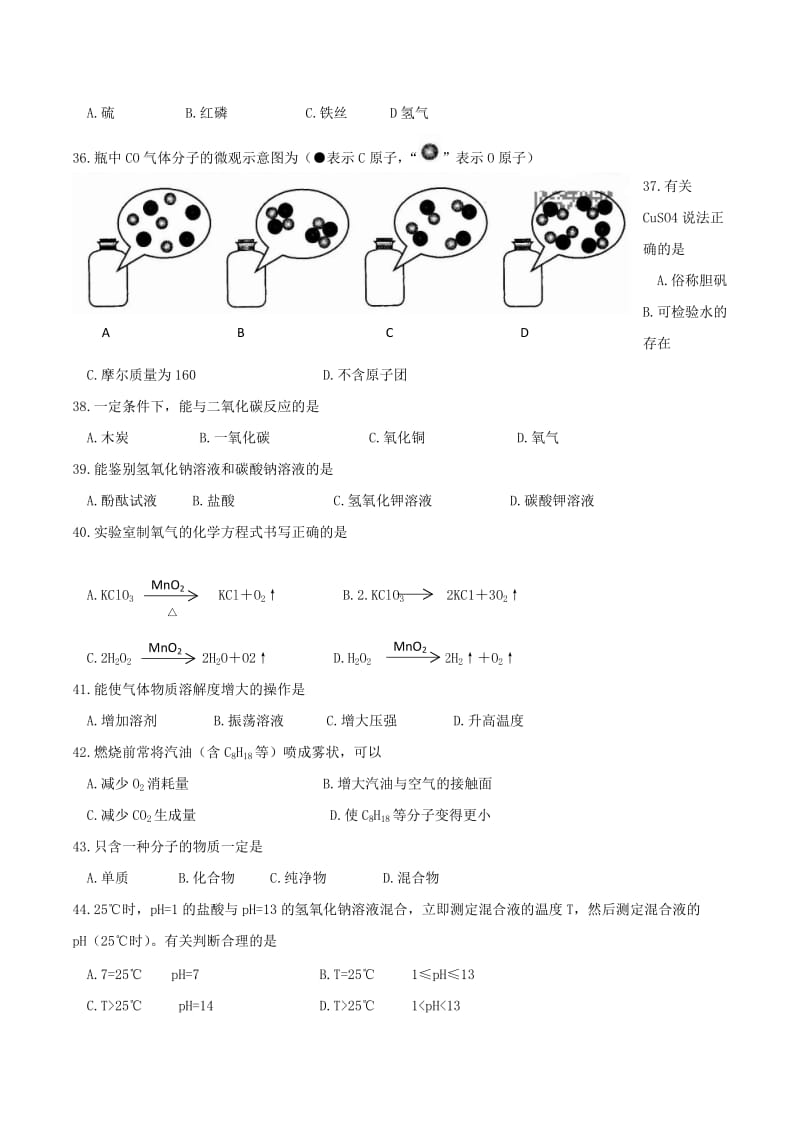 2019年上海嘉定中考化学真题及答案.pdf_第2页