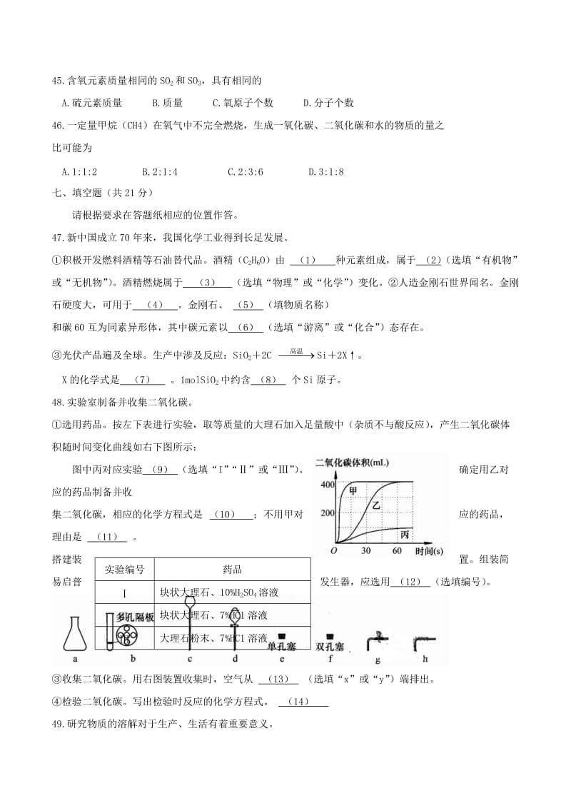 2019年上海嘉定中考化学真题及答案.pdf_第3页