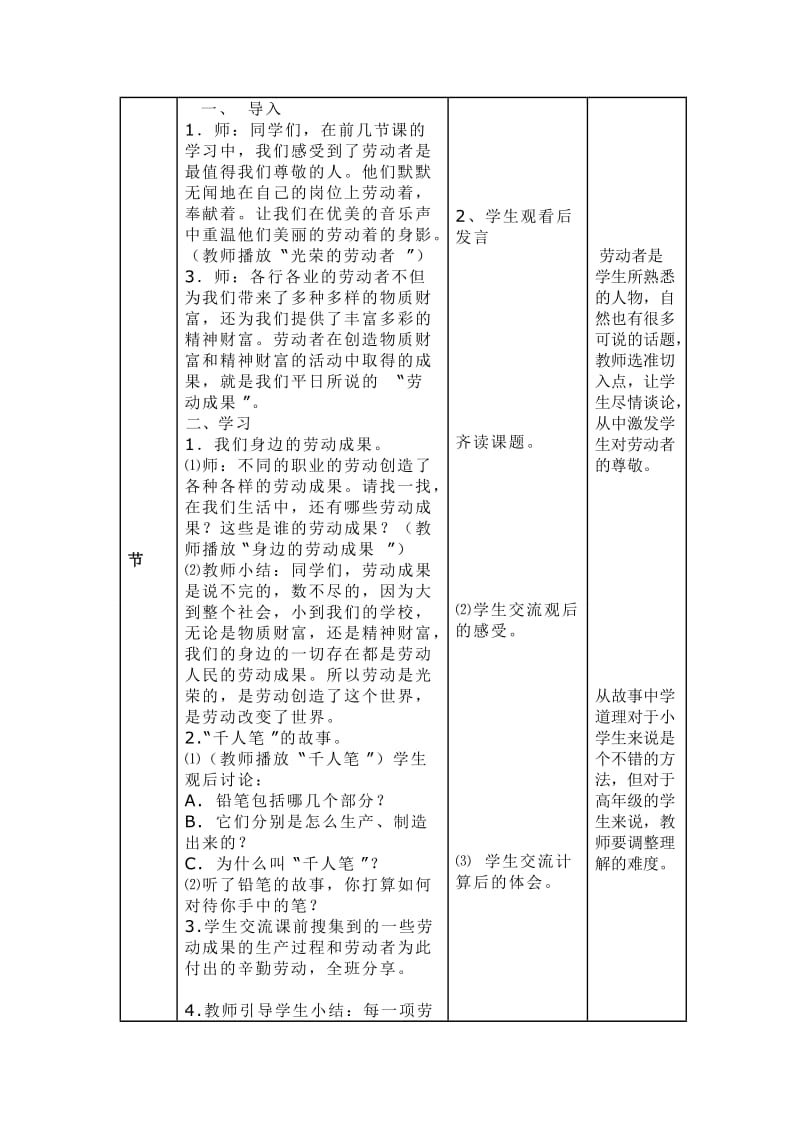 《劳动成果要珍惜》第一课时.doc_第2页