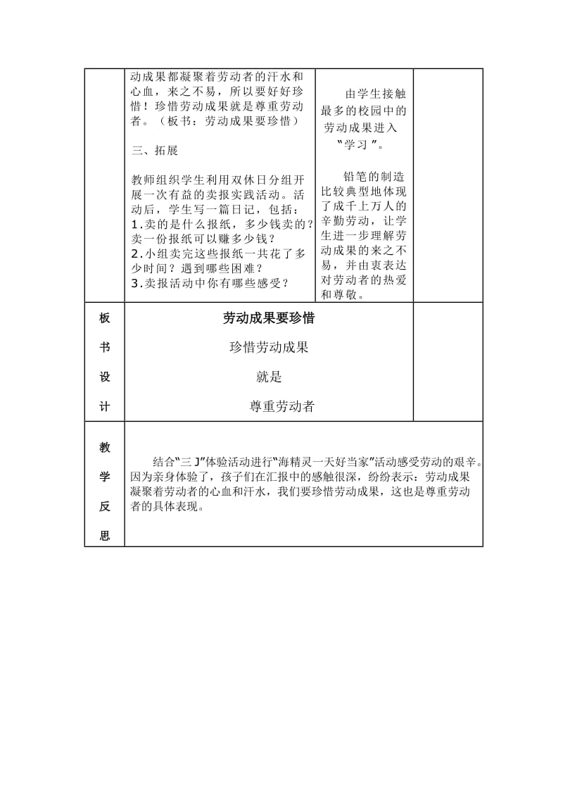 《劳动成果要珍惜》第一课时.doc_第3页