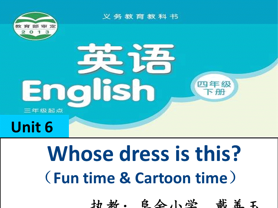 4Bunit6第二课时.ppt_第1页