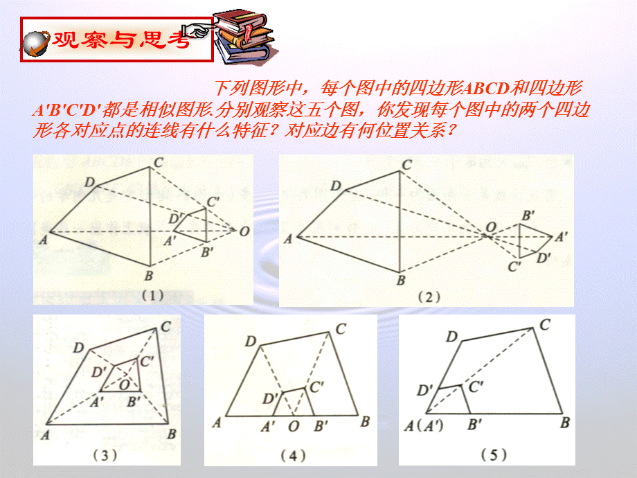 8位似图形课件.ppt_第3页