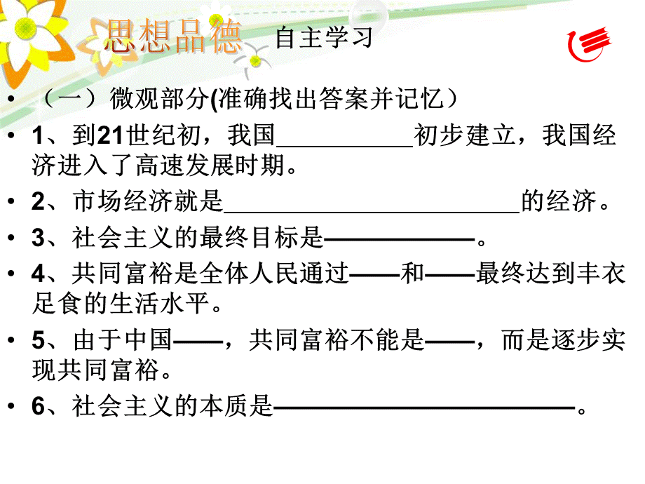 21共同富裕.ppt_第2页