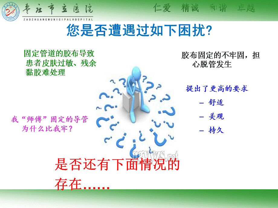 ICU常见管道固定安全管理.ppt_第3页