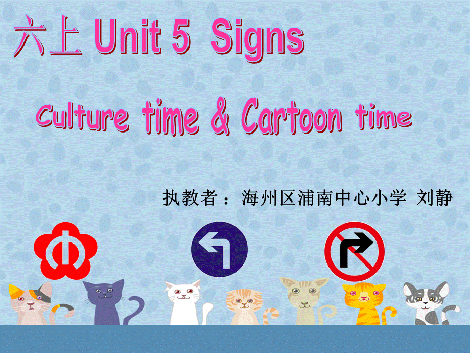 6AUnit5Cartoontime和Culturetime.ppt_第1页