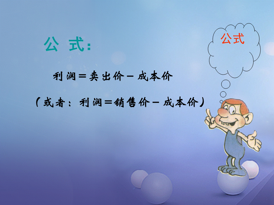 六年级数学下册 一、百分数的应用 3.折扣问题课件1 苏教版.ppt_第3页