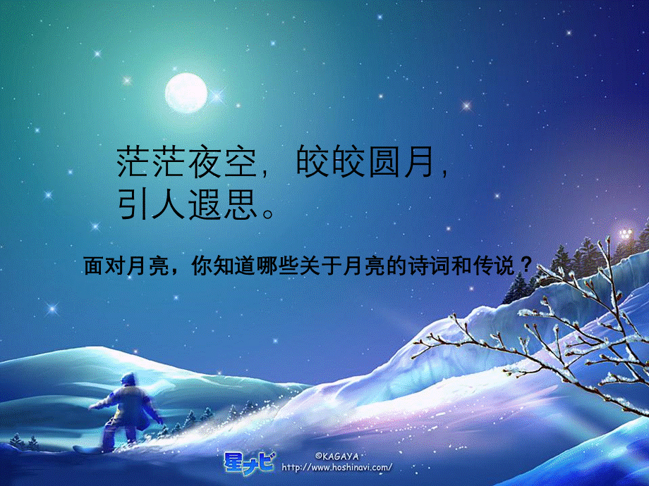 《月亮上足迹》讲义.ppt_第2页