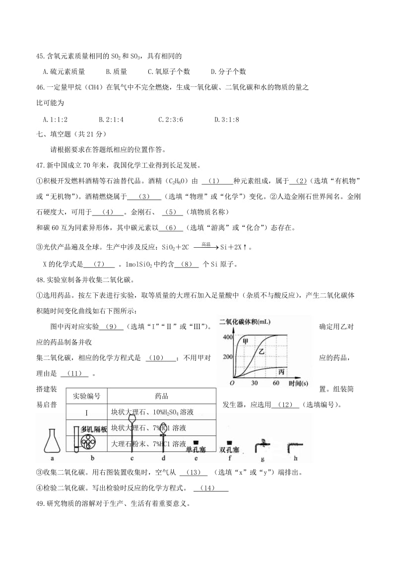 2019年上海闸北中考化学真题及答案.doc_第3页