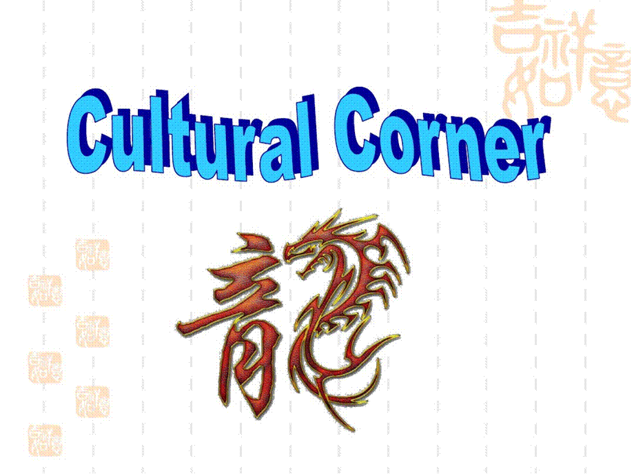 四川省成都七中高一英语外研必修四课件：Module6Culturalcorner.pptx_第2页