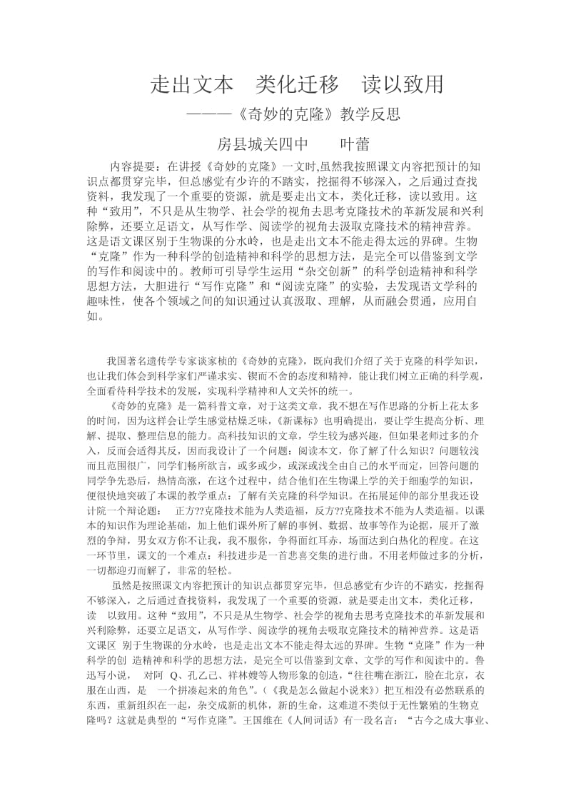 《奇妙的克隆》教学反思.doc_第1页