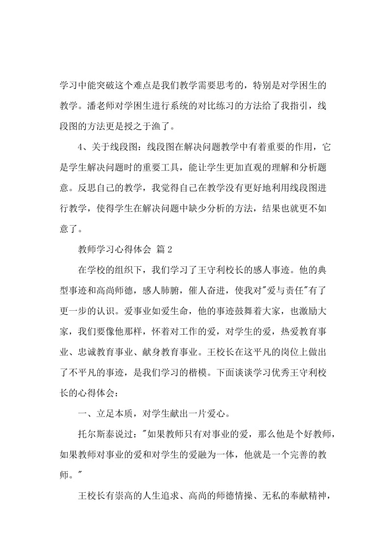 【精选】教师学习心得体会合集6篇.docx_第2页