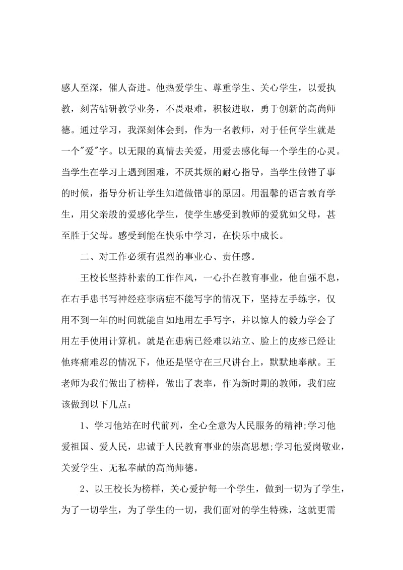 【精选】教师学习心得体会合集6篇.docx_第3页