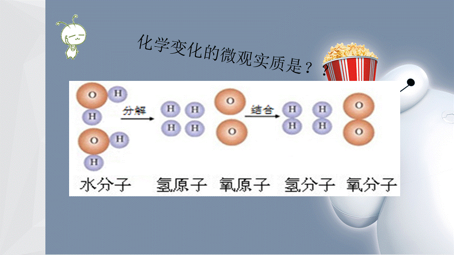 人教版九年级化学上第三单元物质构成的奥秘课题二原子的结构教学课件共19张PPT (共19张PPT).ppt_第3页