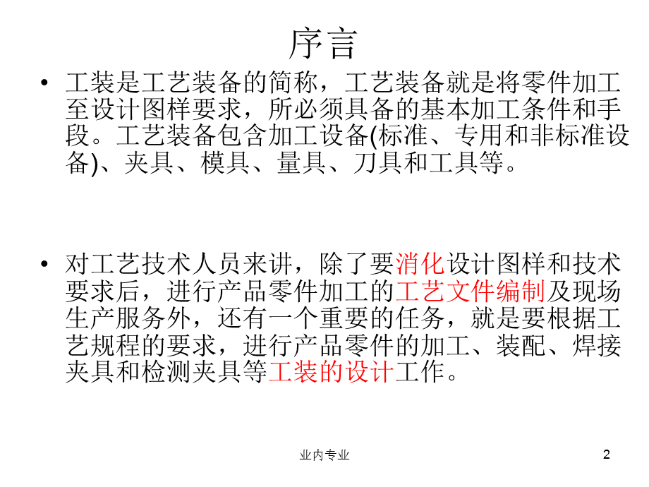 工装夹具设计的基本方法和步骤[深层分析].ppt_第2页